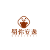 蜀你安逸