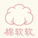 棉软软针织