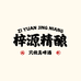 重庆梓源精酿啤酒优品小铺