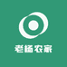 老杨农家