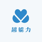 超能力