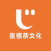 皇禧茶文化