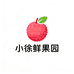 小徐鲜果园