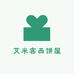 艾米客西饼屋
