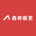 森养园艺