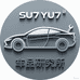 SU7 YU7 车品研究所