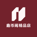鑫币阁精品店