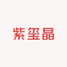 子赫