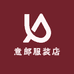 意郎服装店