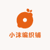 小沫编织铺
