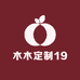 木木定制19