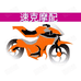 速克摩配俱乐部