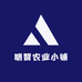 明智农业小铺