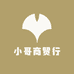 小哥商贸行