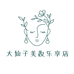 大仙子美妆乐享店