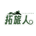 拓旅人户外装备旗舰店