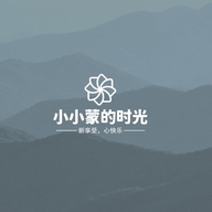 小小蒙的时光