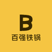 百强铁锅工厂