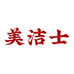 美洁士毛巾