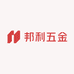 邦利五金