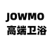 JOWMO家居卫浴