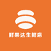 鲜果达生鲜店