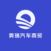 奥瑞汽车商贸