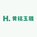 黄铭玉雕