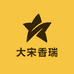 大宋香瑞轩