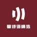 馨诗语精选