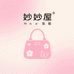 妙妙屋女包店