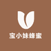 宝小妹蜂蜜