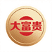 大富贵优选