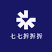 七七拆拆拆