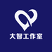 大智工作室