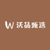 沃品甄选