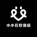 小小石好货店