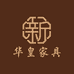 华皇家具工厂店