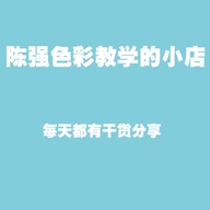 陈强色彩艺考小店