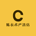 陈衣术严选店