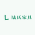 陆氏家具