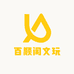百顺阁文玩