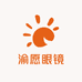 渝愿眼镜
