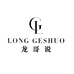 龙哥说君楚商贸专卖店