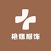 艳姐精品潮流服饰