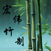 宏伟洁具厂