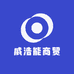 威浩能商贸