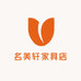 名美轩家具店