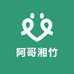 阿哥湘竹精选小铺