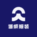 源荣服装